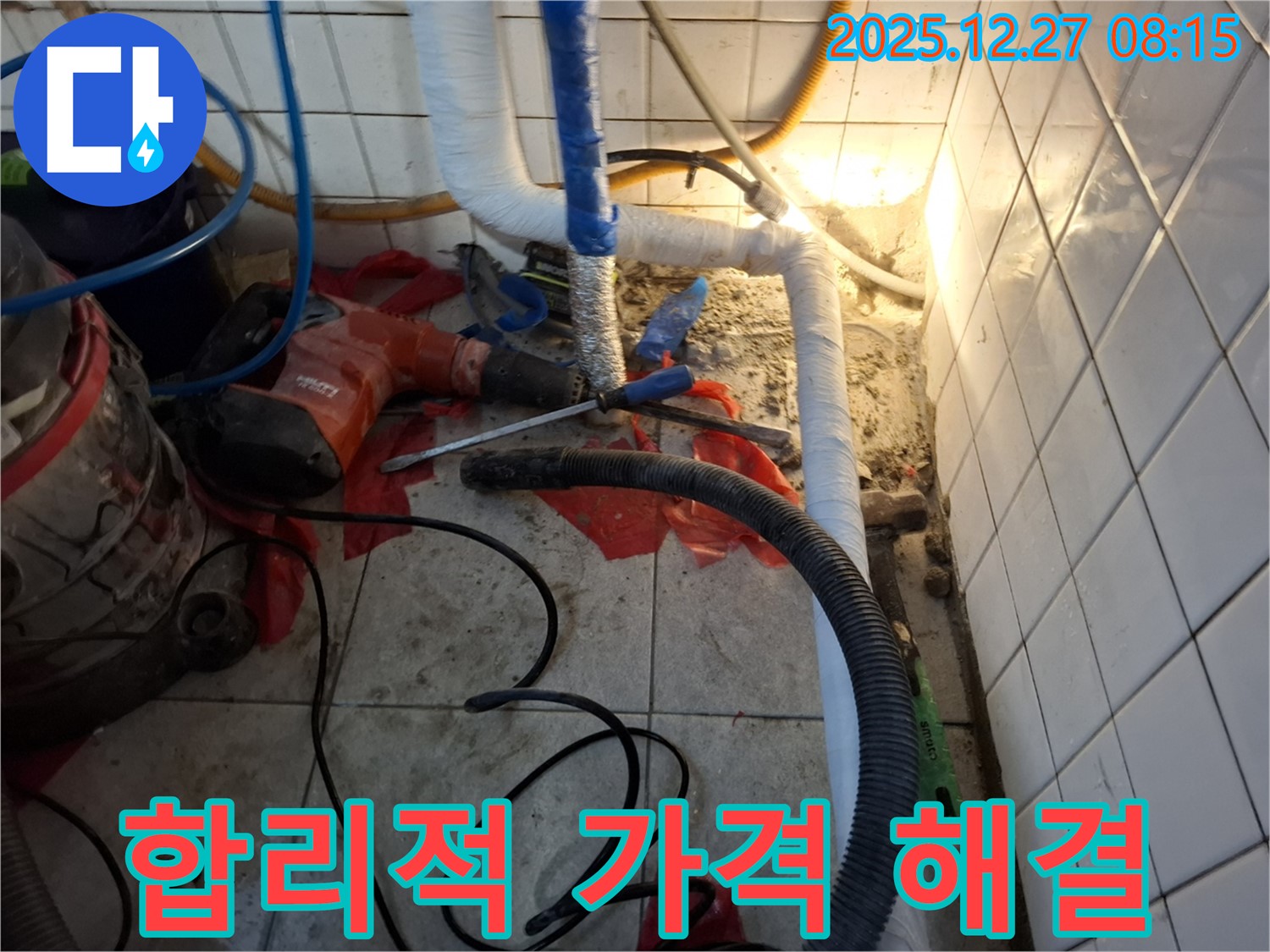 송파구 삼전동 누수 - 합리적인 가격으로 최고의 누수 해결 서비스를 제공합니다.