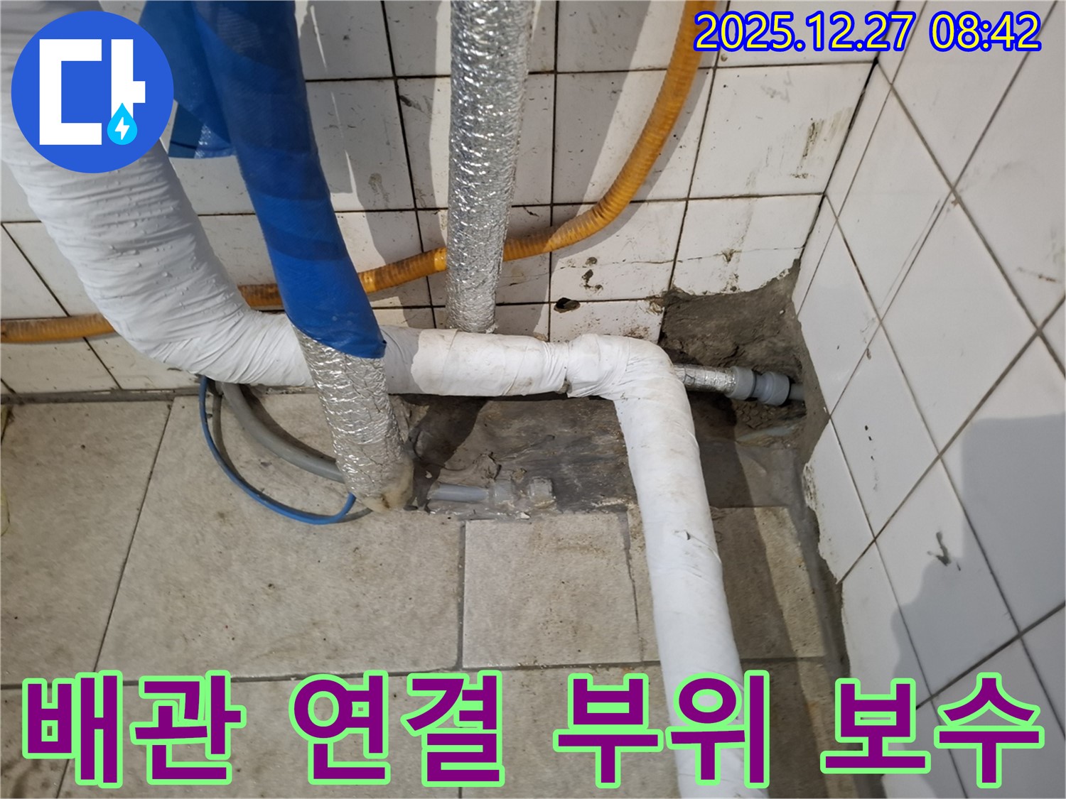 송파구 삼전동 누수 현장 - 배관 연결 부위 꼼꼼한 보수 작업