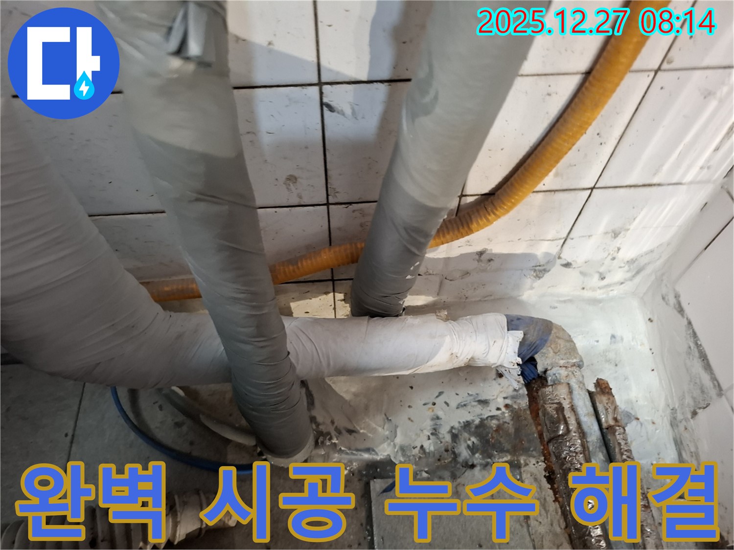 송파구 삼전동 - 완벽 시공 - 누수 걱정 끝