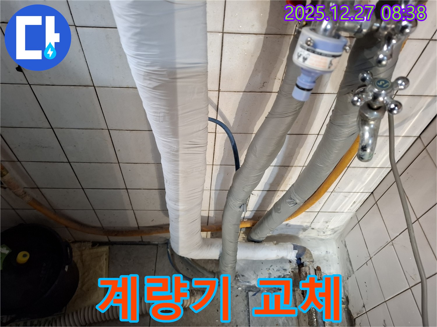 송파구 석촌동 누수 - 노후 계량기 교체로 누수 해결