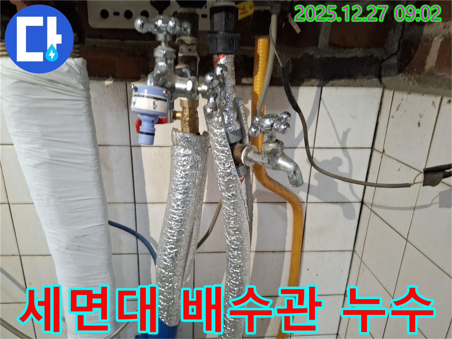 송파구 세곡동 누수 - 세면대 배수관 연결 부위 누수 - 연결 부위 조임 및 부품 교체