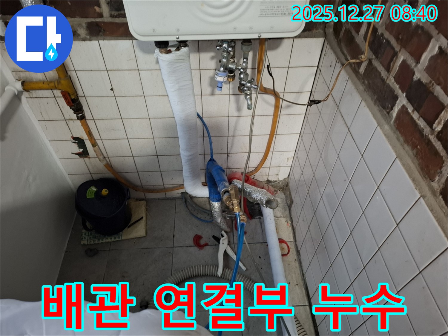 송파구 오금동 누수 - 낡은 보일러 배관 연결부에서 누수 발생 - 신속하게 수리 완료!