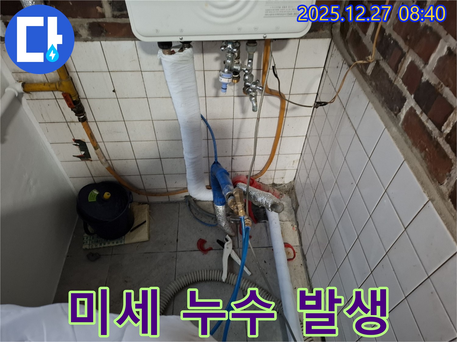 송파구 오금동 누수 - 보일러 배관 연결 부위에서 미세 누수 발생 - 꼼꼼한 점검으로 해결!