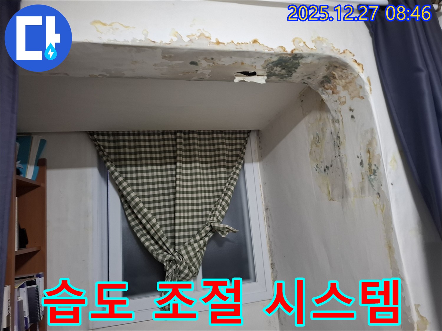 송파구 풍납동 - 곰팡이 방지 및 습도 조절 시스템 설치로 쾌적한 실내 유지