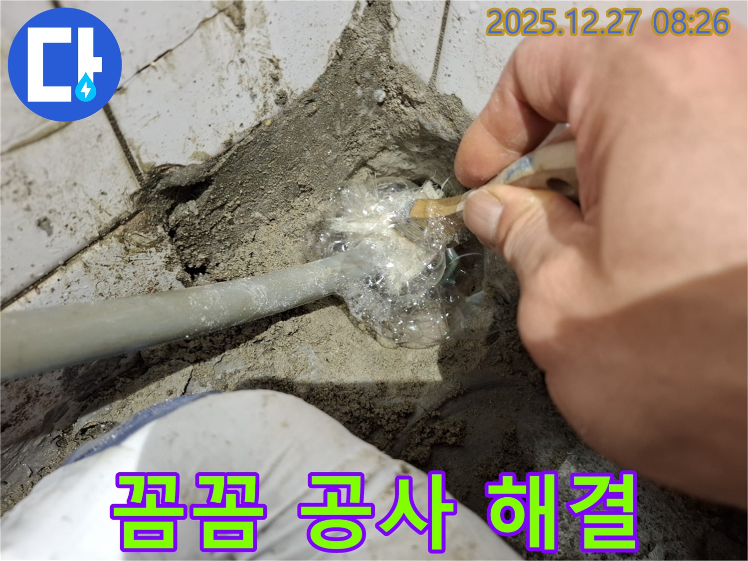 송파구 풍납동 누수 - 꼼꼼한 누수 공사로 완벽하게 해결