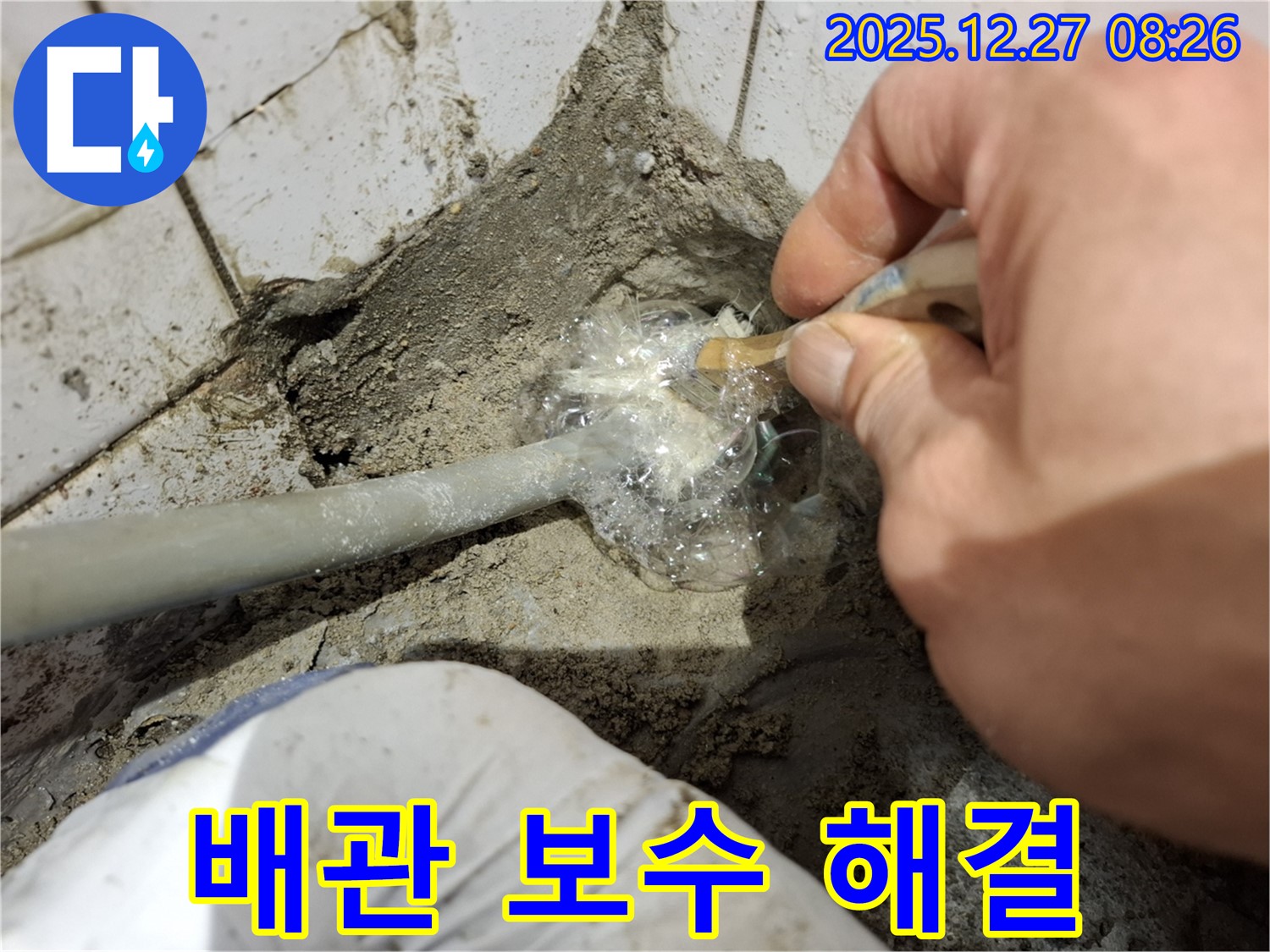 송파구 풍납동 누수 - 배관 보수 작업으로 누수 완벽 해결