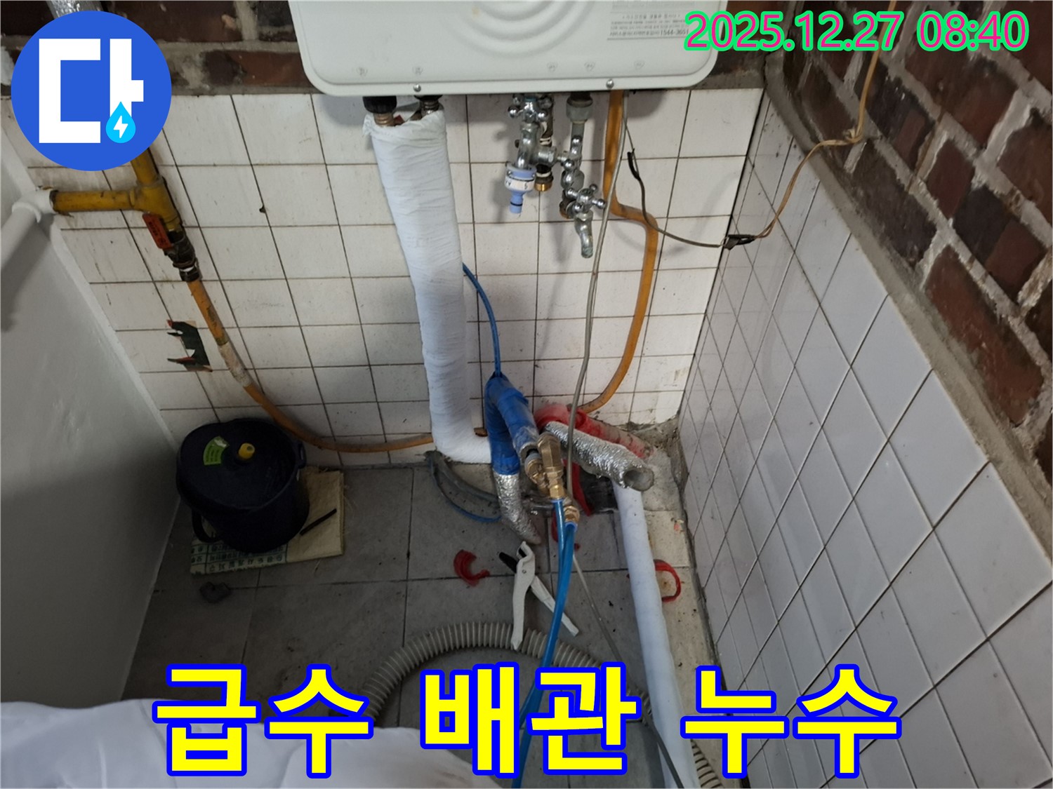 송파구 풍납동 누수 - 보일러 급수 배관 연결부 누수 - 꼼꼼하게 수리 완료!
