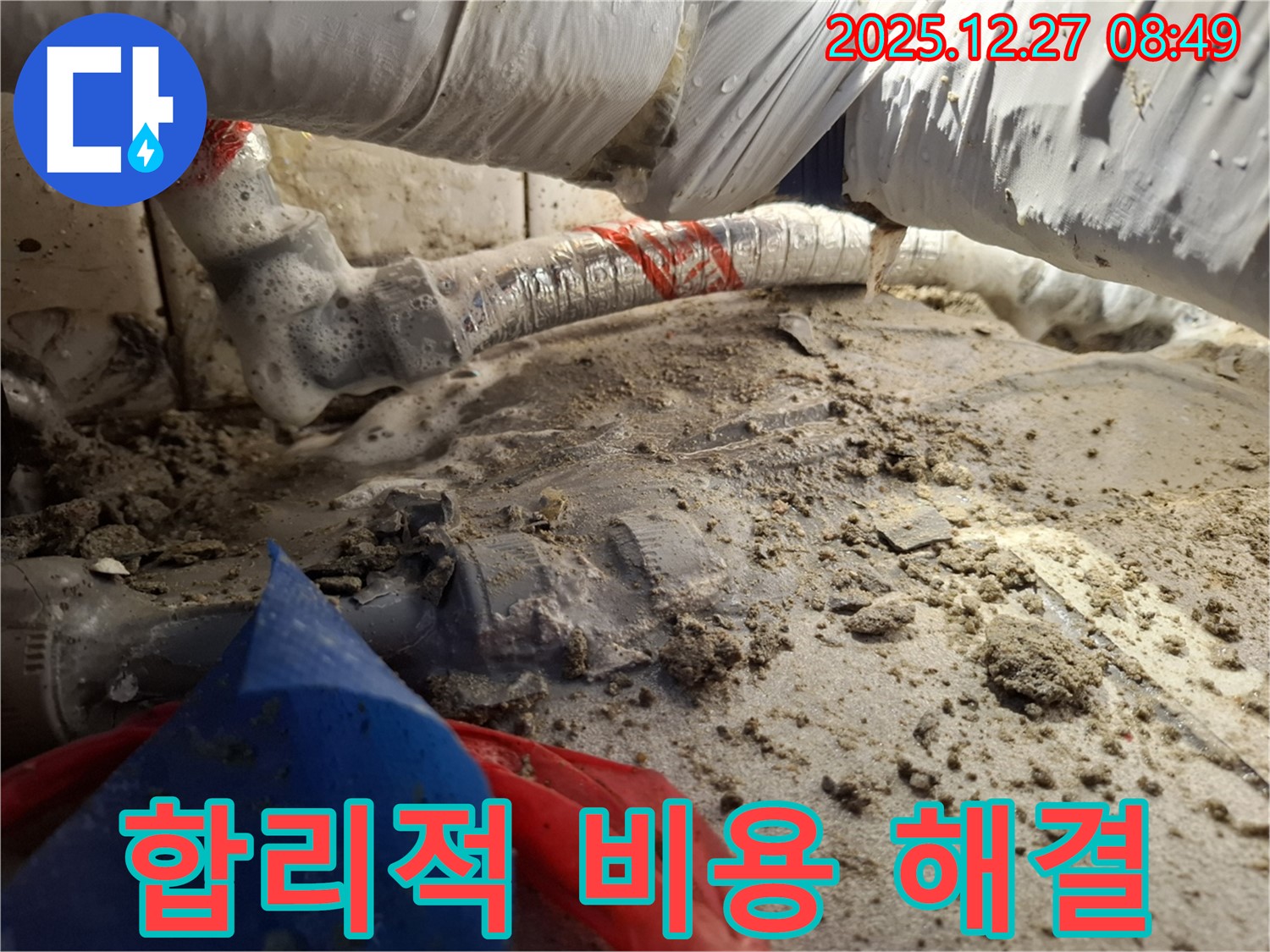 합리적인 비용으로 해결 - 송파구 석촌동 누수