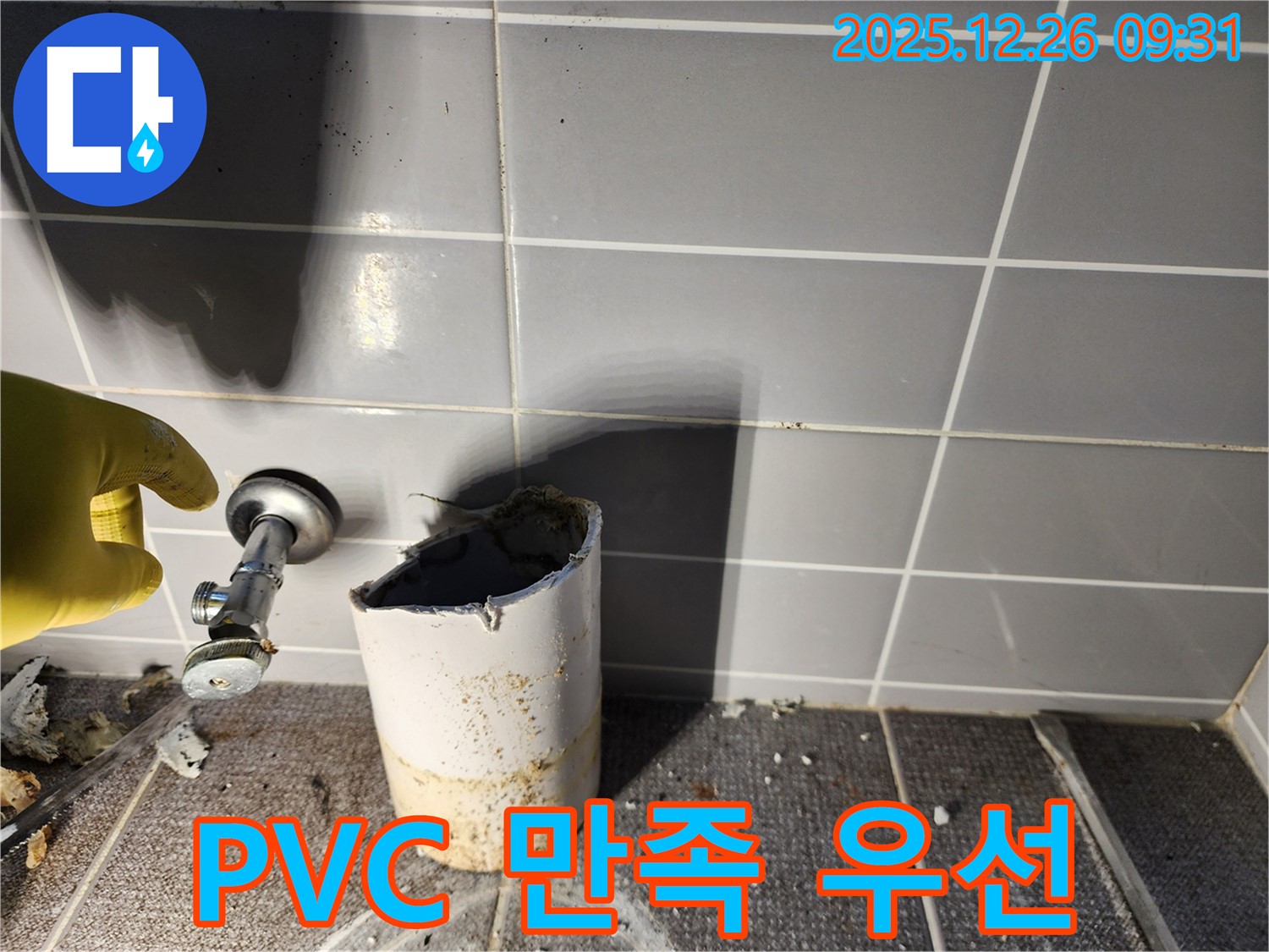 PVC 배관 누수 - 고객 만족 - 최우선 - 최고의 서비스