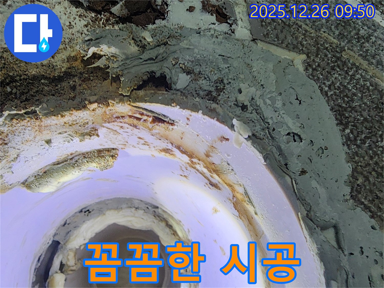 꼼꼼한 누수 시공 - 상계1동 천장 누수 완벽하고 꼼꼼한 시공 약속