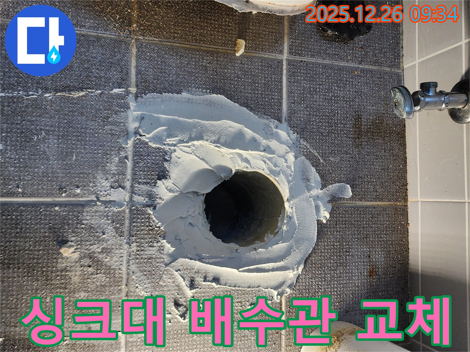 낡은 싱크대 배수관 교체 - 새 배수관으로 튼튼하게 연결
