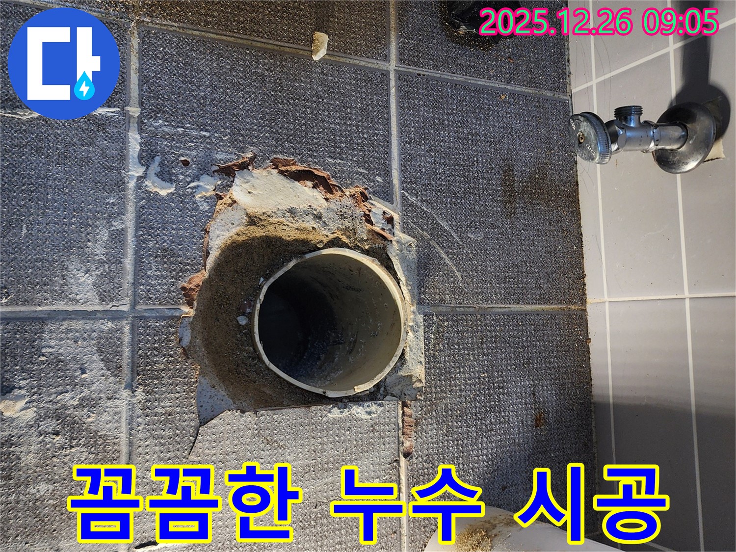 노원구 꼼꼼한 누수 시공 - 고객 만족을 위한 최상의 서비스 제공
