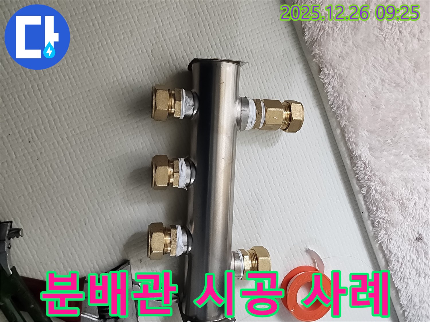 노원구 누수 시공 - 스테인리스 분배관으로 안전하게 시공