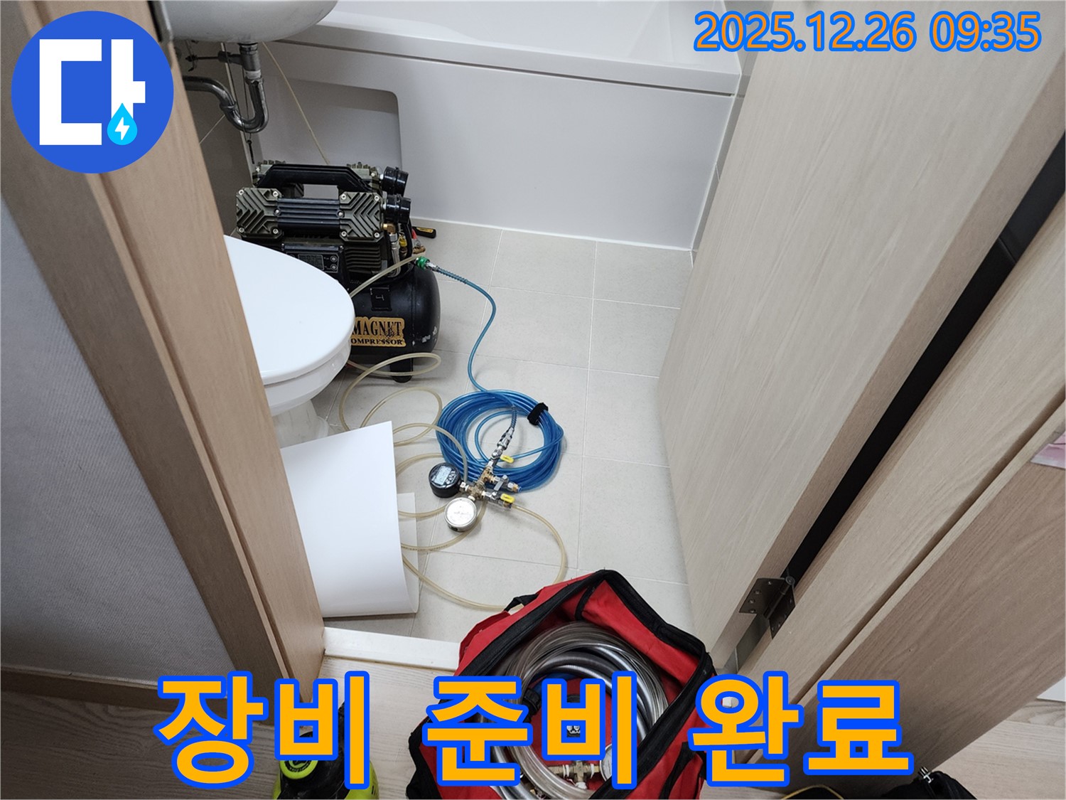 노원구 상계1동 누수 - 압력 측정 장비 완벽 준비 완료