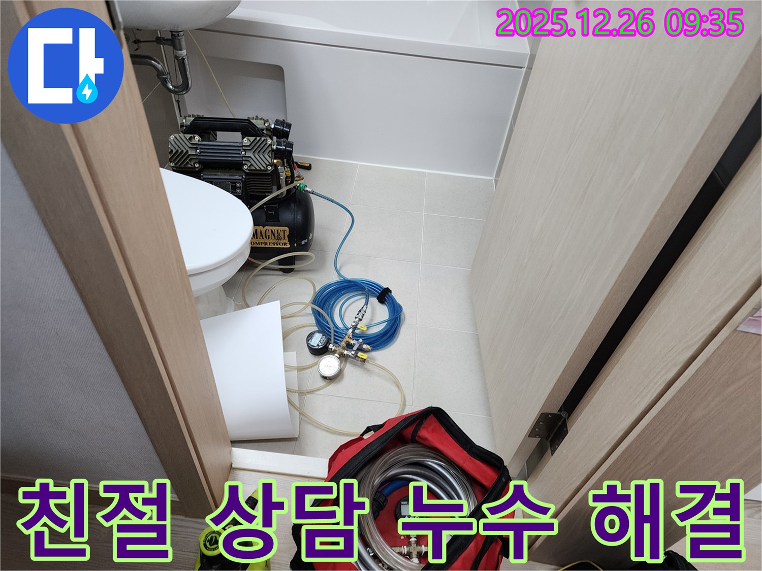 노원구 상계1동 누수 - 친절한 상담과 꼼꼼한 시공으로 고객 만족을 최우선으로 합니다.