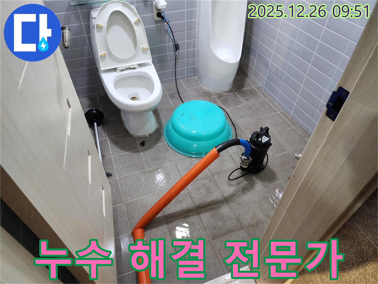 누수 문제 해결 전문가 - 상계1동 설비 전문 업체 - 완벽한 설비 시공