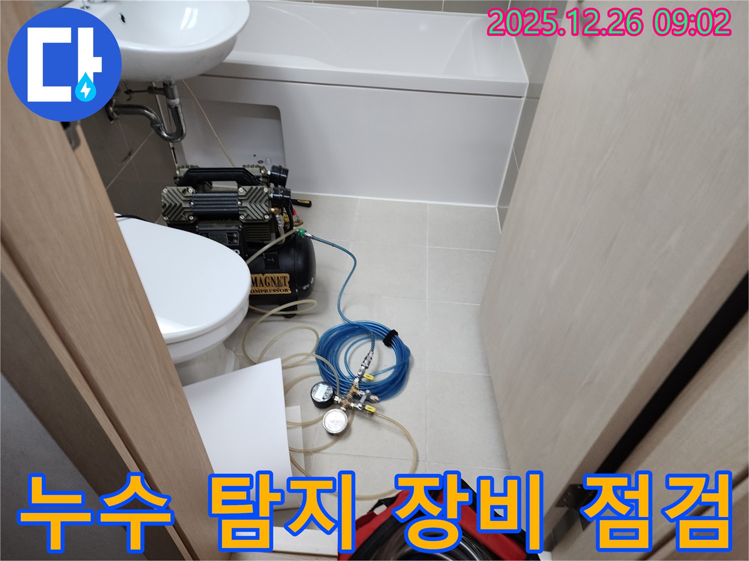 누수 탐지 - 장비 점검 - 믿음직한 전문가