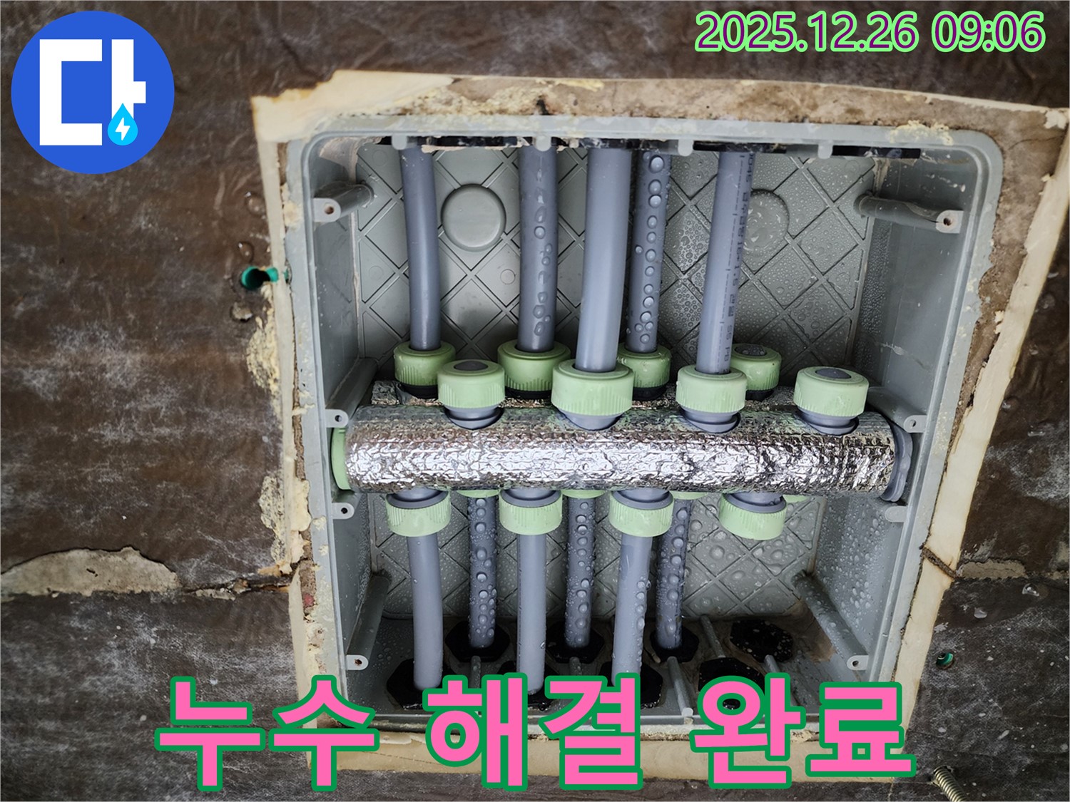 누수 해결 완료 - 상계1동 누수탐지 전문, 꼼꼼한 시공으로 안심!