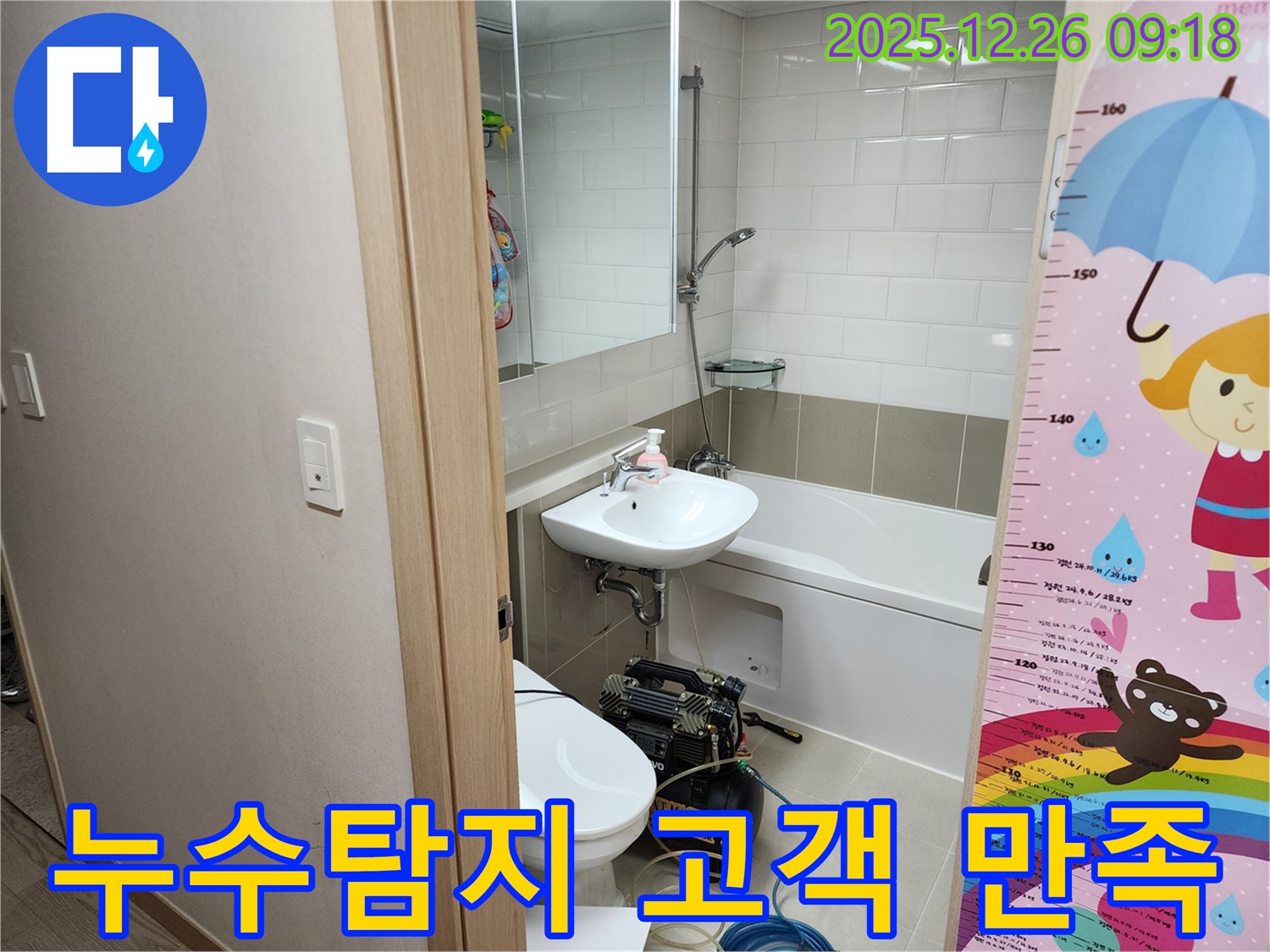 누수탐지 - 고객 만족 - 신뢰 - 완벽한 시공