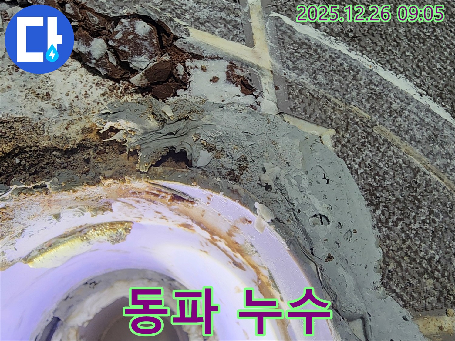동파된 배관 - 겨울철 동파로 배관이 터져 누수가 발생한 모습