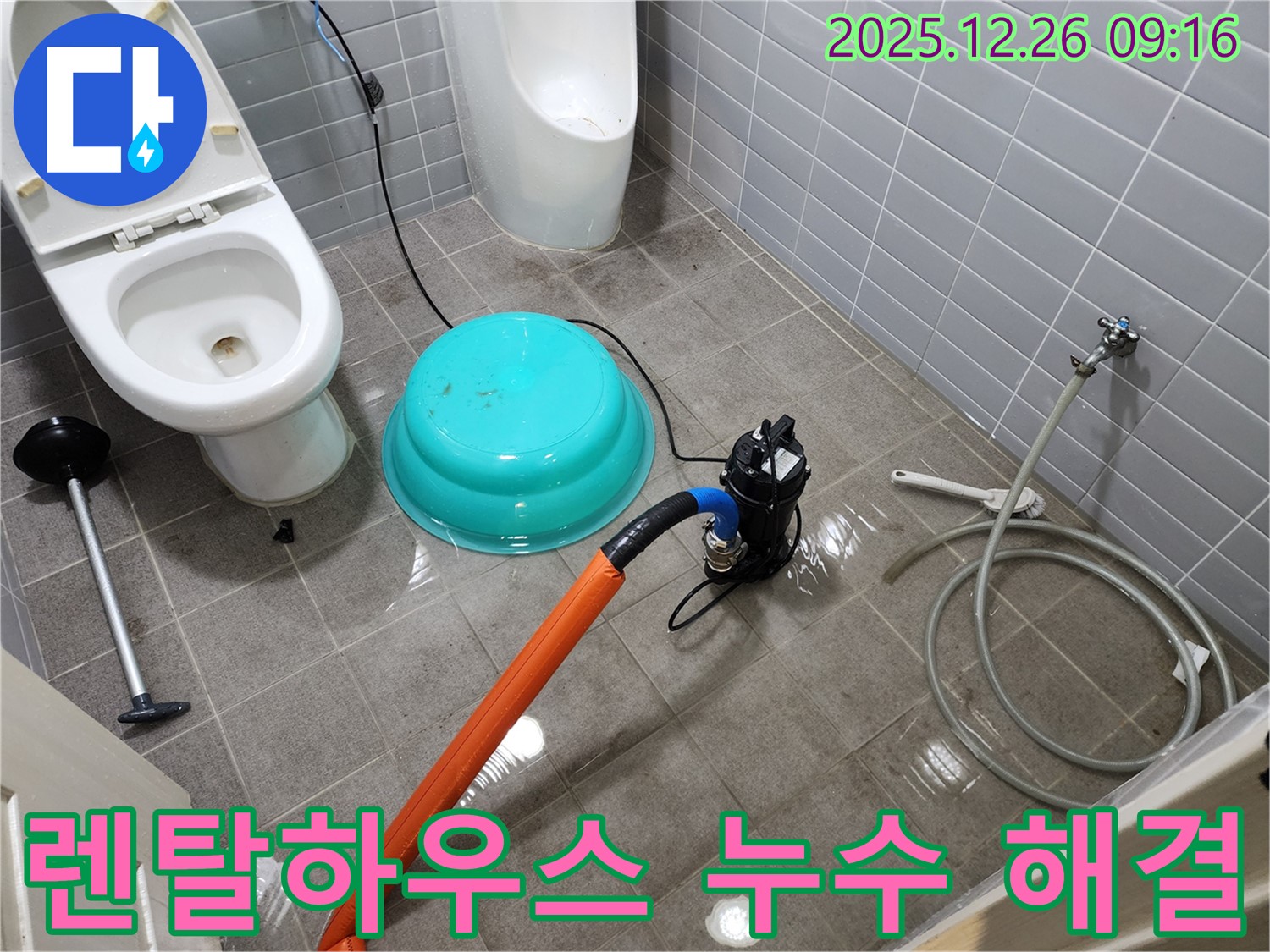 렌탈하우스 누수 - 책임 소재 명확히 해결