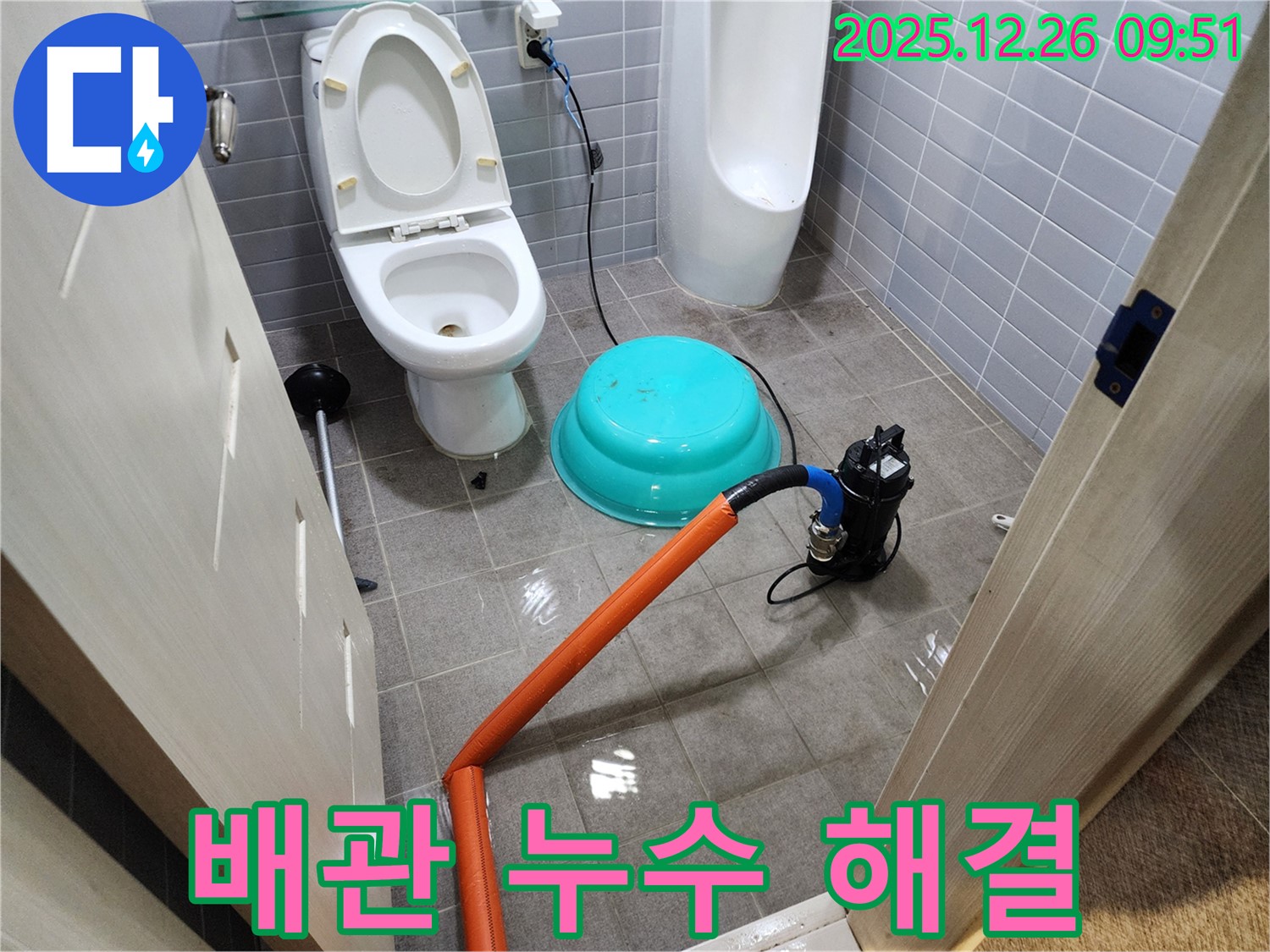 배관 누수 문제 해결 - 상계1동 누수 전문 업체 - 꼼꼼한 진단과 완벽한 공사