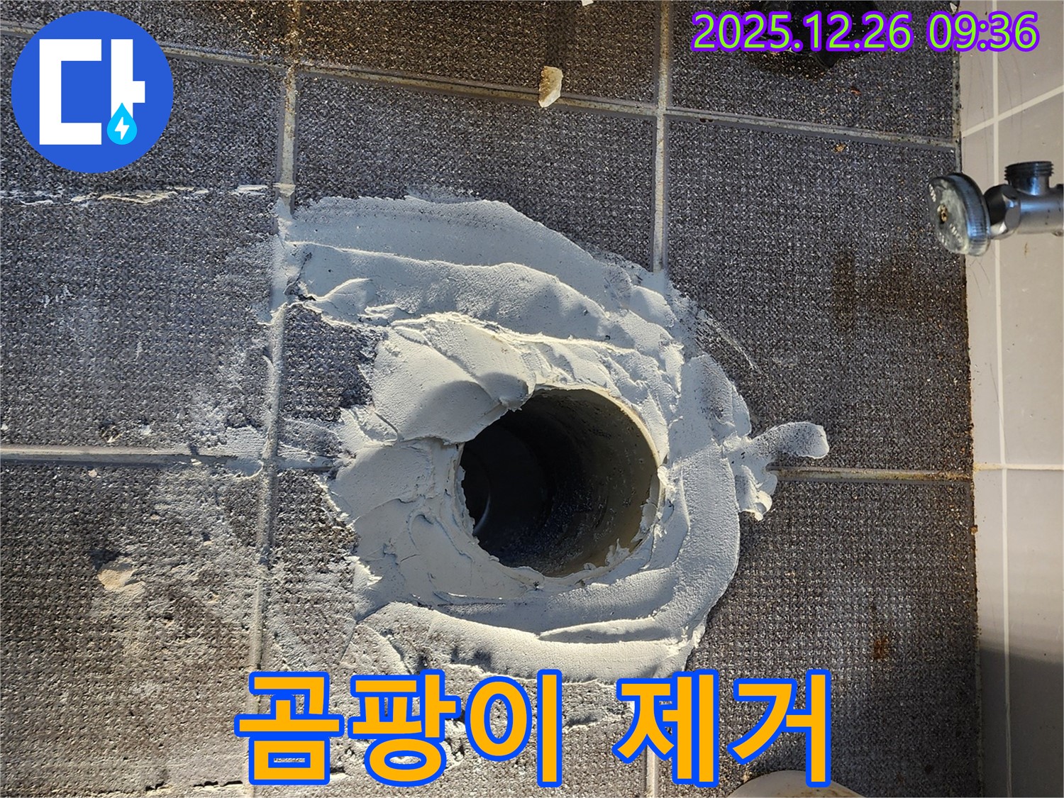 배관 주변 곰팡이 깨끗 제거 - 쾌적 환경 조성 - 위생 시공