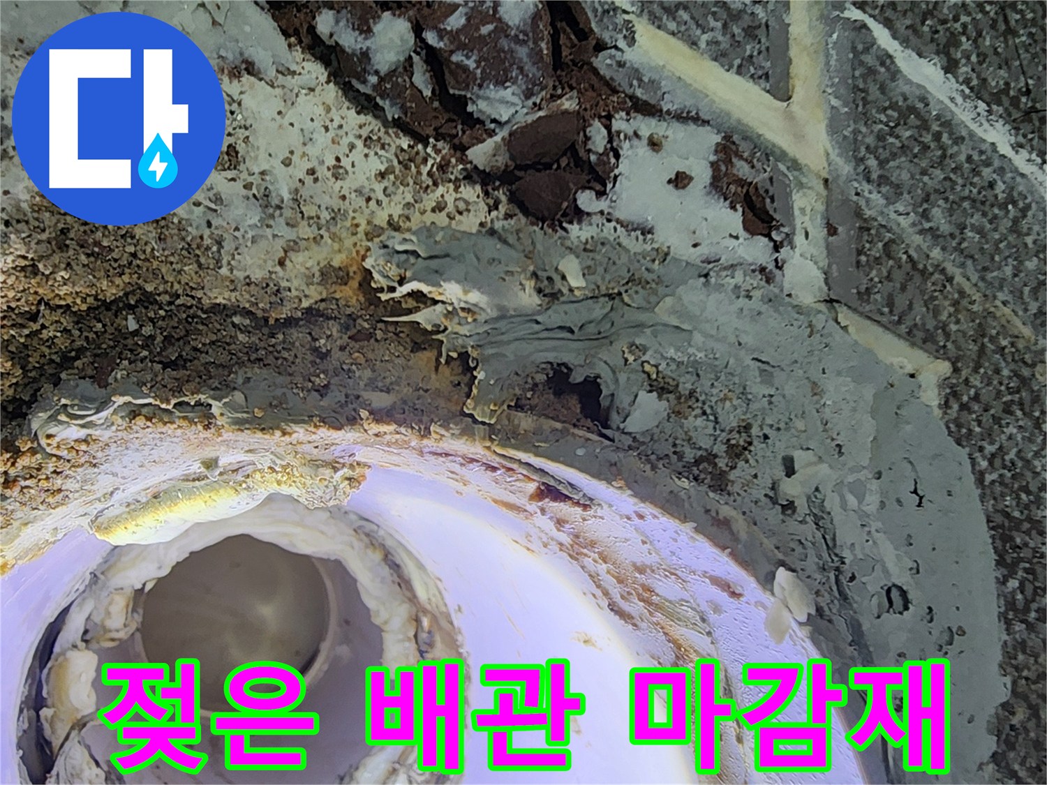 배관-주변의-습기와-물때가-묻은-마감재