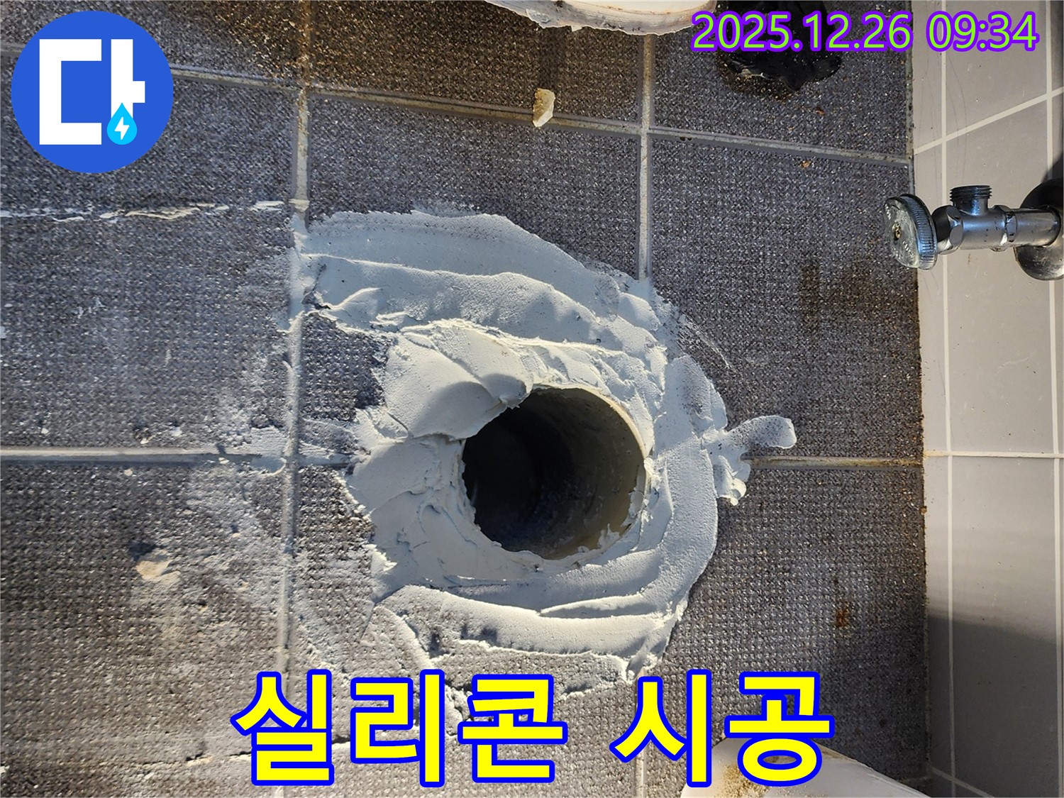 변기 누수 - 하부 틈새 실리콘 시공