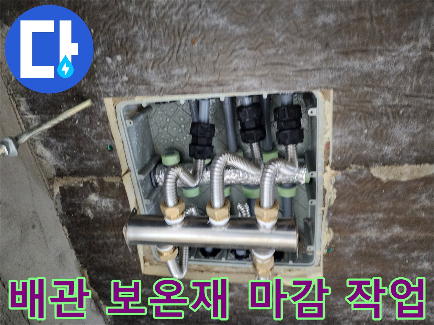 보온재로 꼼꼼하게 감싸진 배관 연결 부위