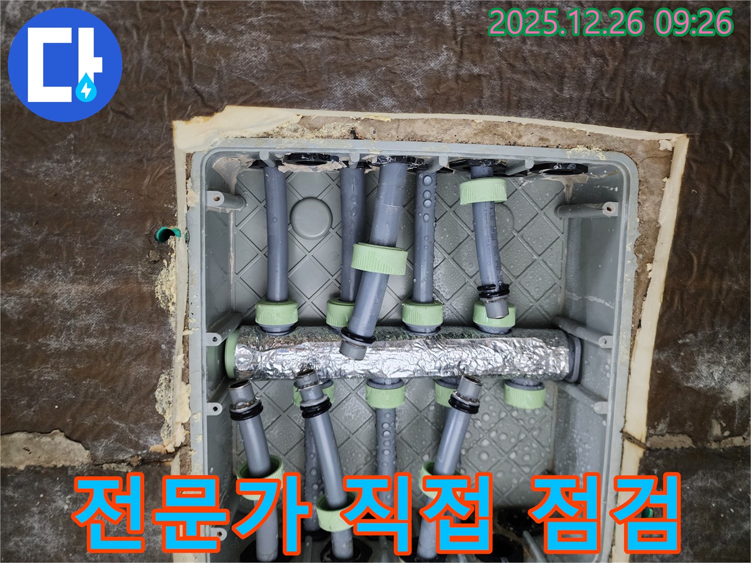 분배기 누수 - 전문가 직접 점검!