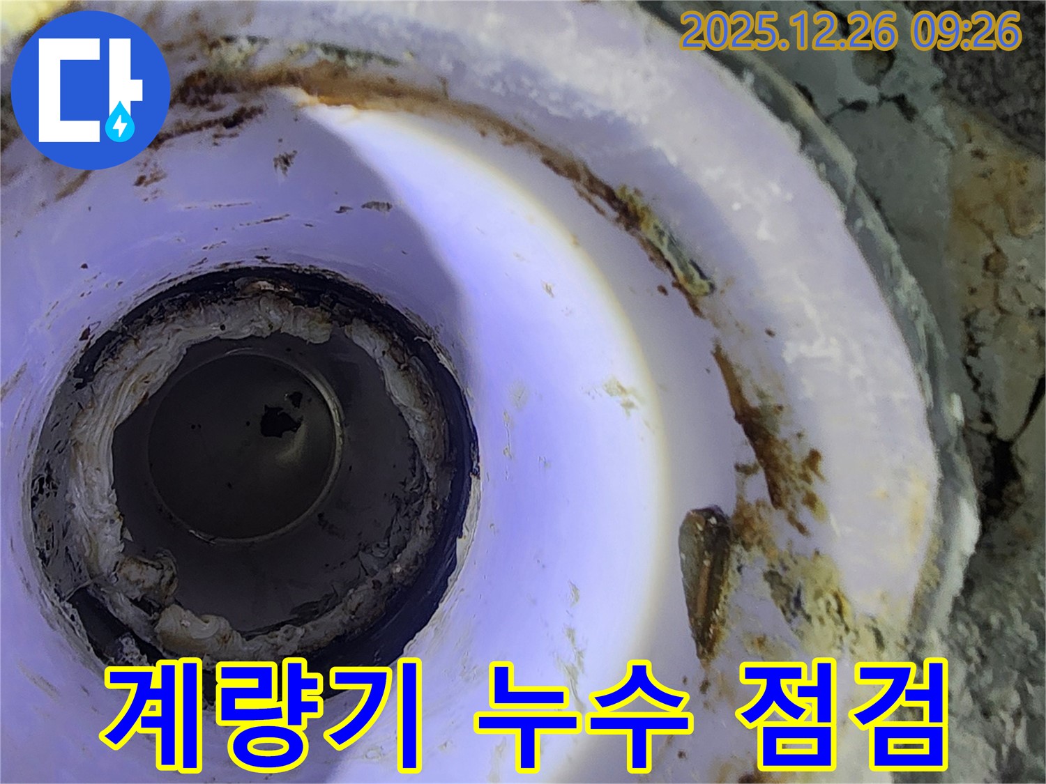 상계1동 계량기 누수 - 신속하게 점검하고 해결