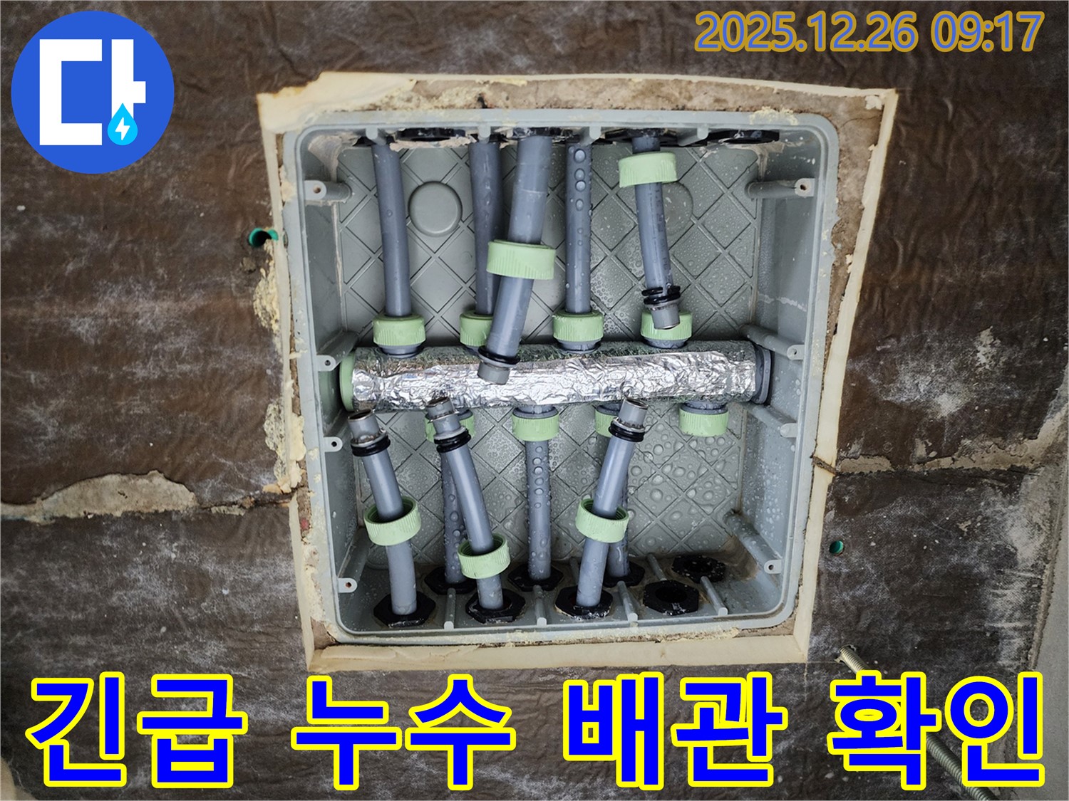 상계1동 긴급 누수 - 야간 배관 상태 점검 사진