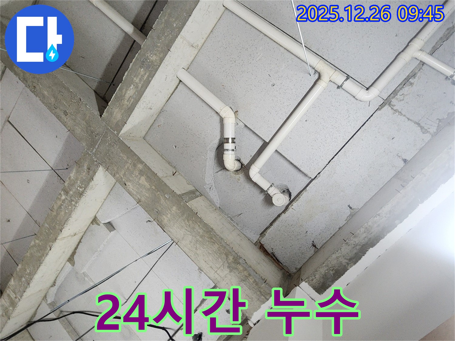 상계1동 누수 - 24시간 긴급 누수 서비스 제공