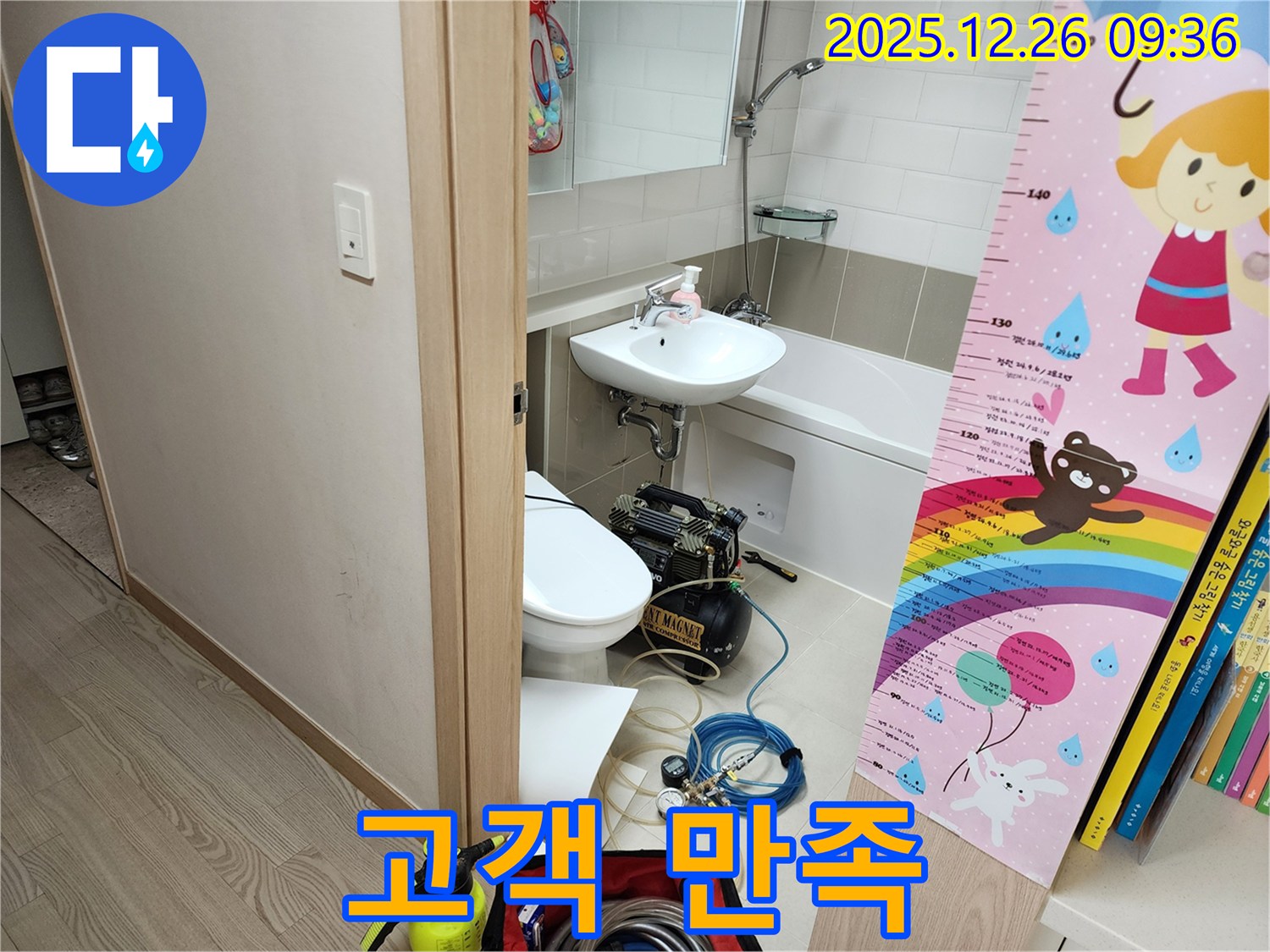 상계1동 누수 - 고객 만족 100%를 위해 최선을 다합니다.