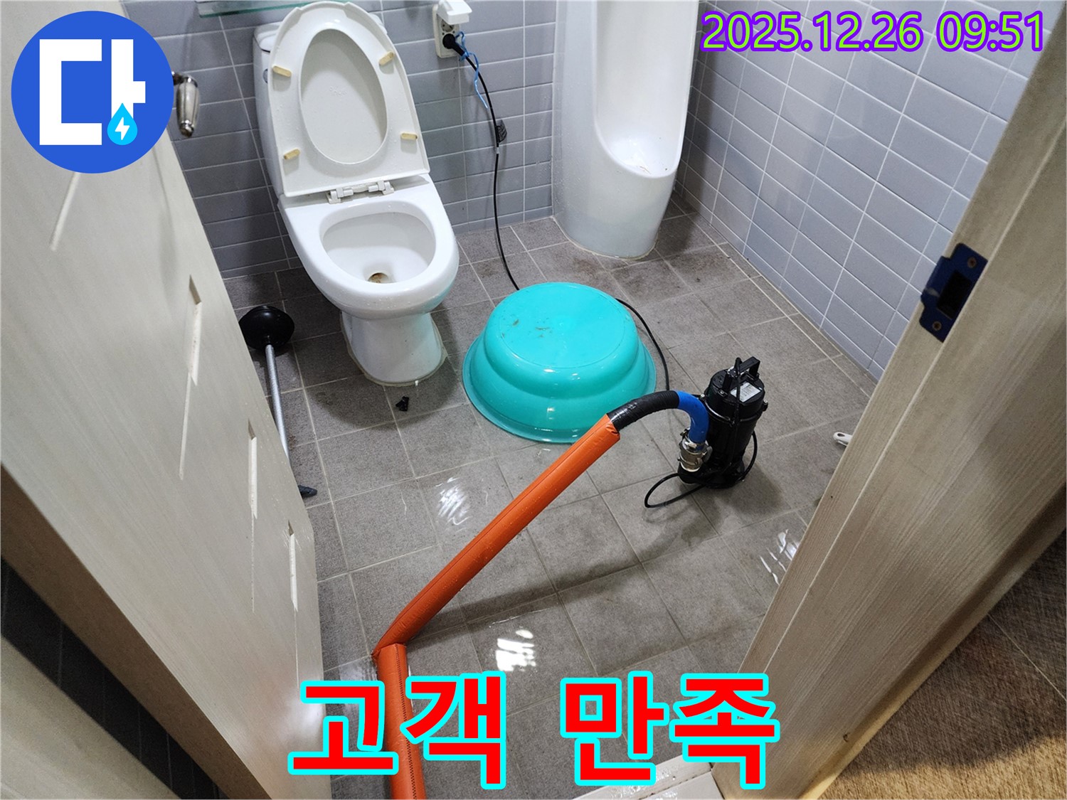 상계1동 누수 - 고객 만족을 최우선으로