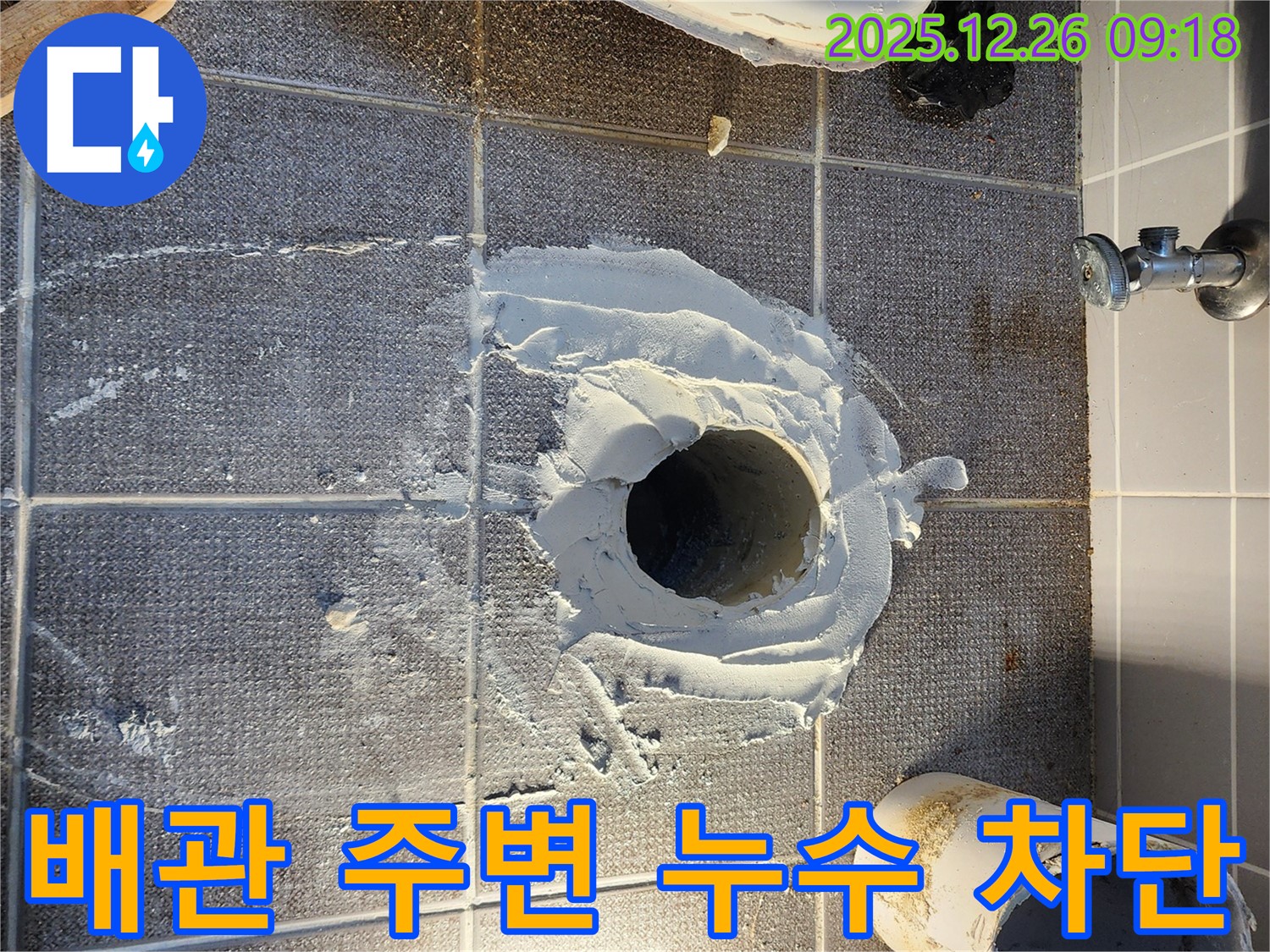 상계1동 누수 공사 - 변기 배관 주변 누수 완벽 차단 - 꼼꼼한 시공