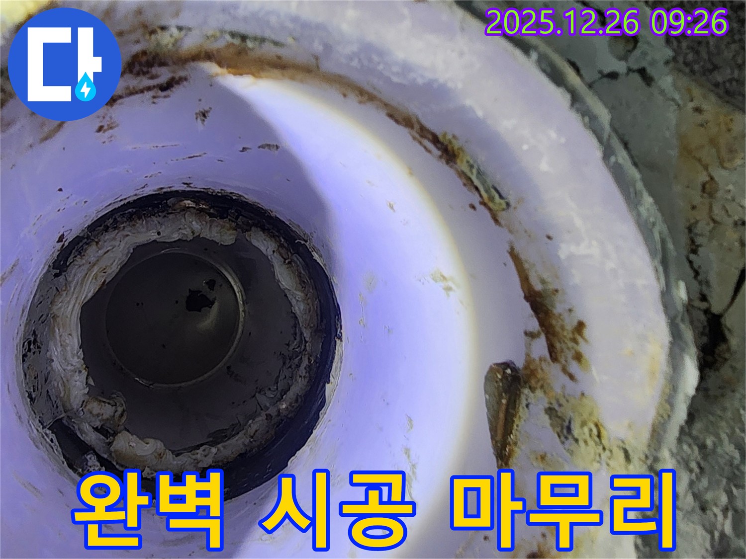 상계1동 누수 공사 - 완벽한 시공으로 마무리
