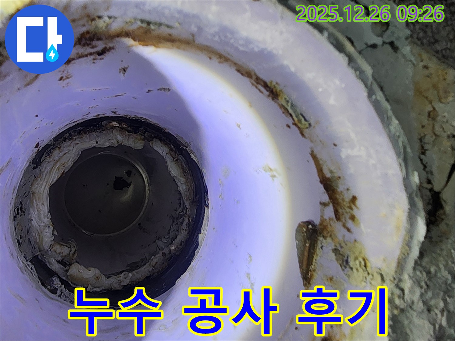 상계1동 누수 공사 후기 - 고객 만족 100%