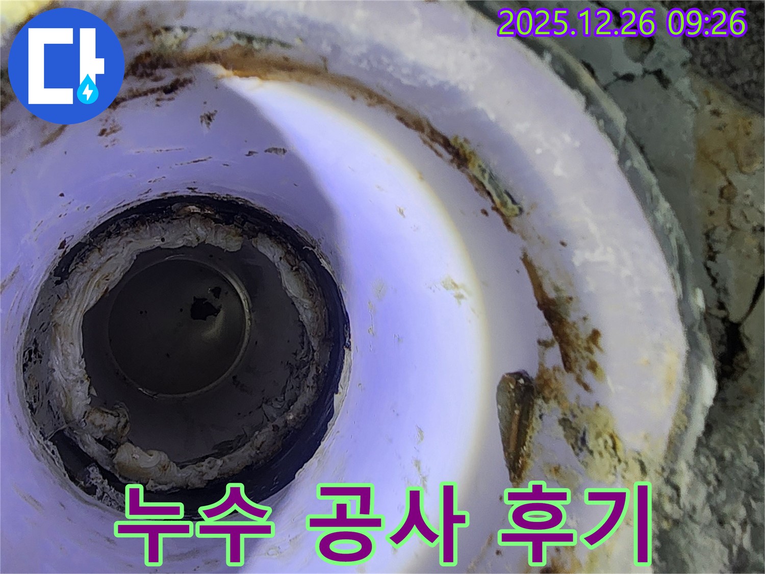 상계1동 누수 공사 후기 - 고객 만족 100% 완벽 시공