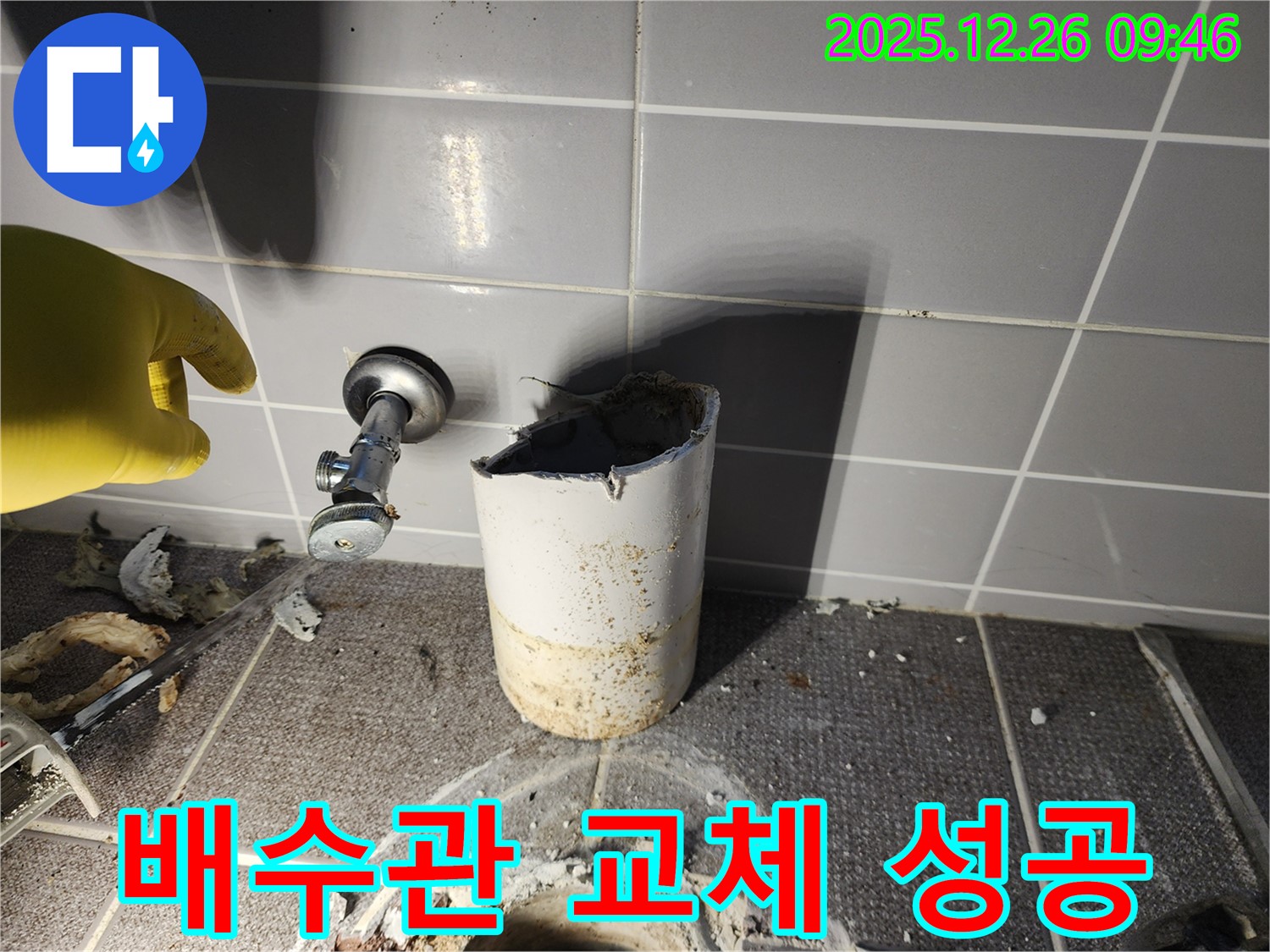 상계1동 누수 - 깨진 배수관 교체 성공으로 누수 완벽 해결