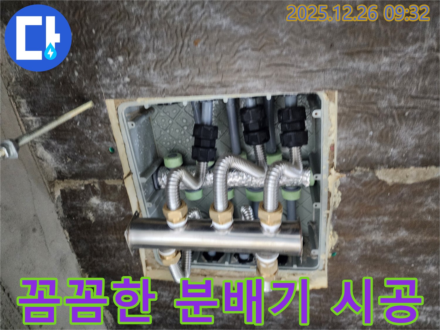 상계1동 누수 - 꼼꼼한 시공으로 분배기 오래 사용