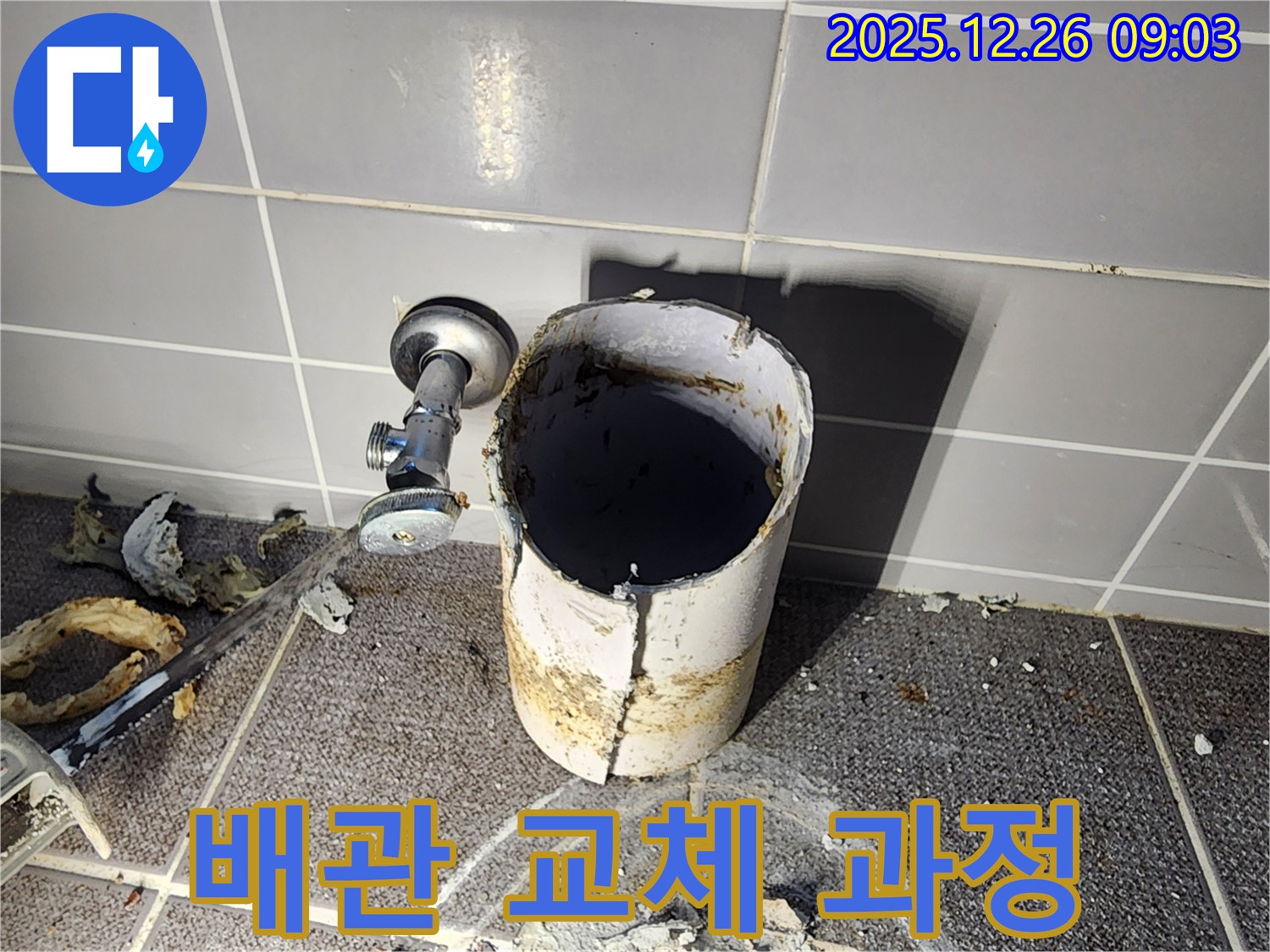 상계1동 누수 - 낡은 배관에서 새 배관으로 - 배관의 환골탈태!