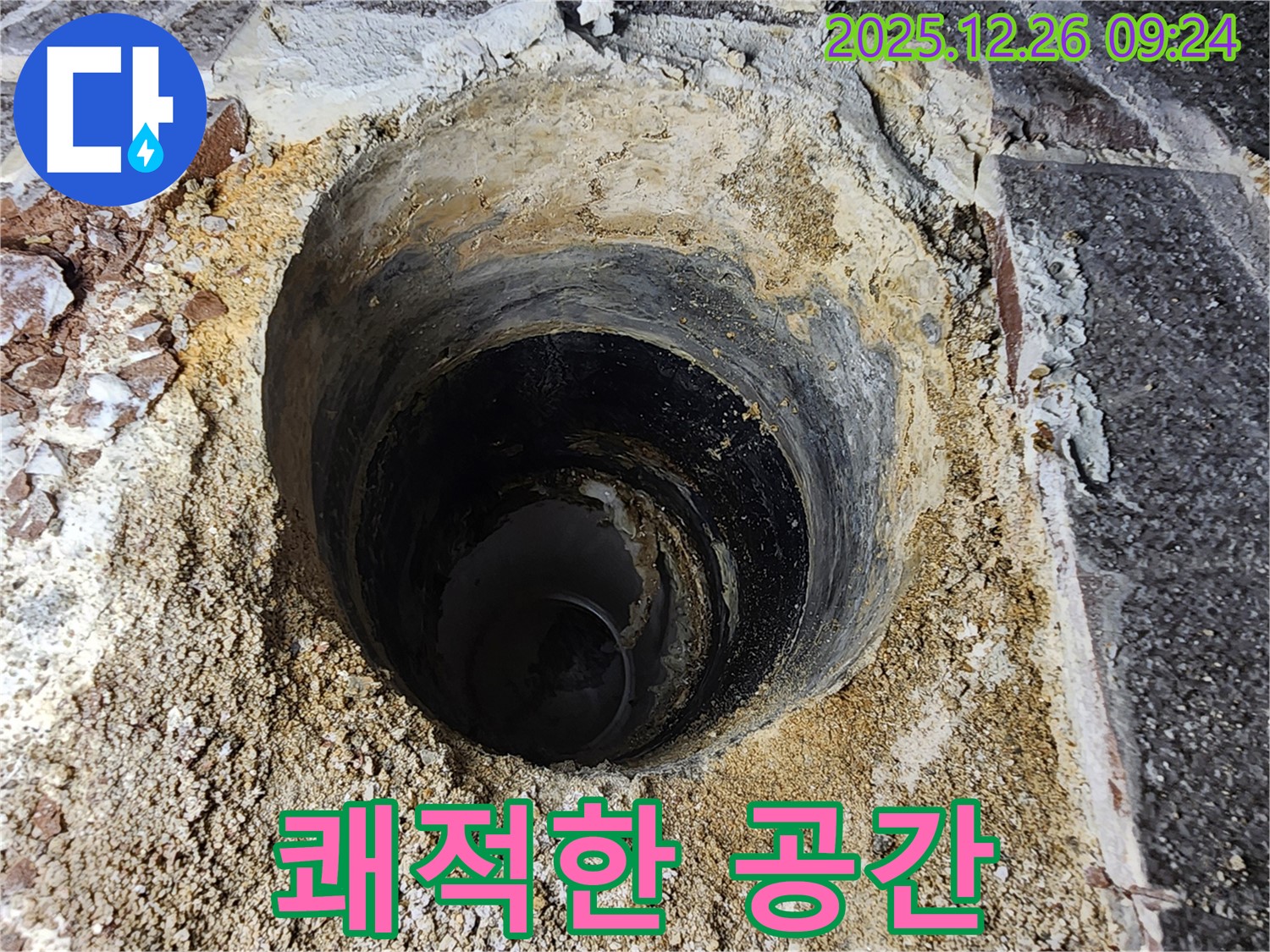 상계1동 누수 - 누수 원인 해결하고 쾌적한 공간으로 변신