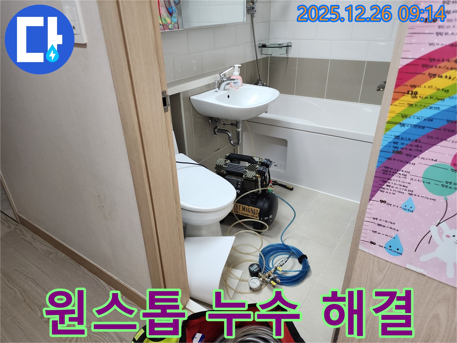 상계1동 누수 - 누수 탐지부터 완벽한 공사까지 원스톱으로 해결