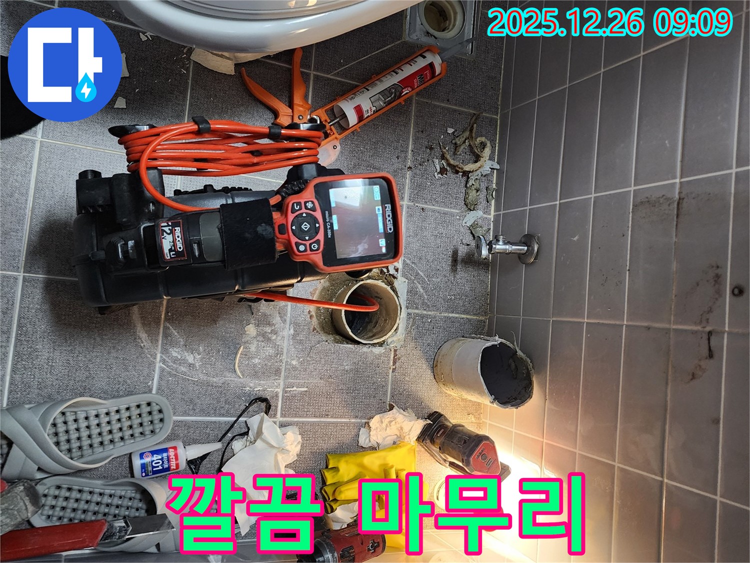 상계1동 누수 - 뒷정리까지 완벽하게 책임