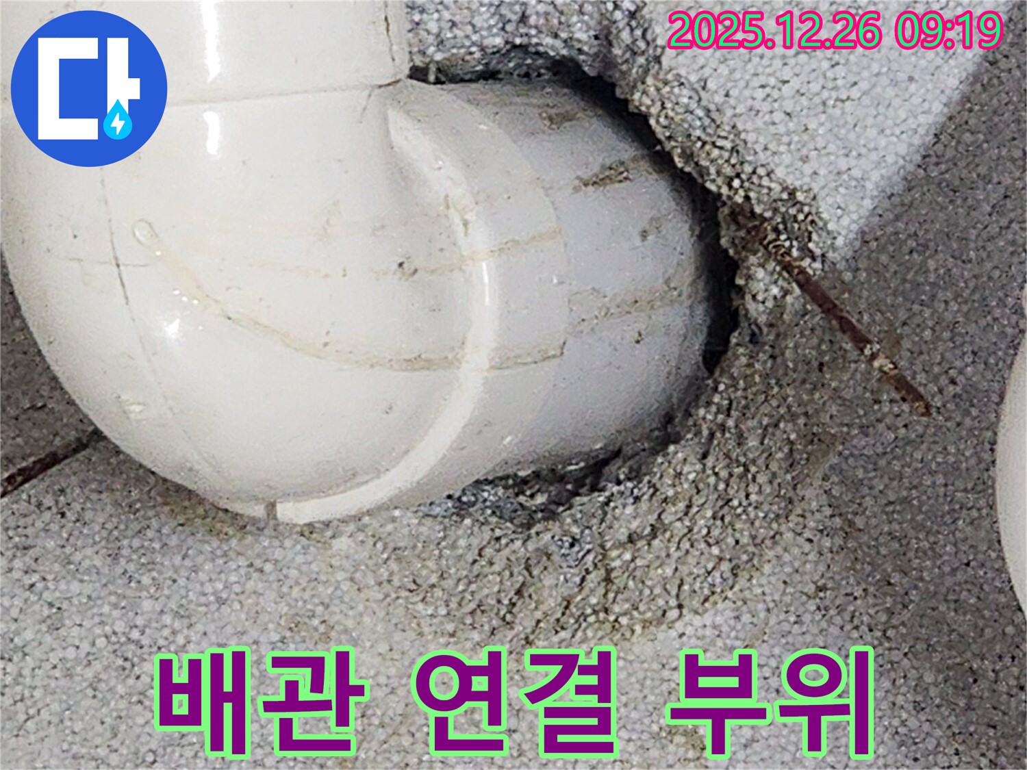 상계1동 누수 - 문제의 배관 연결 부위