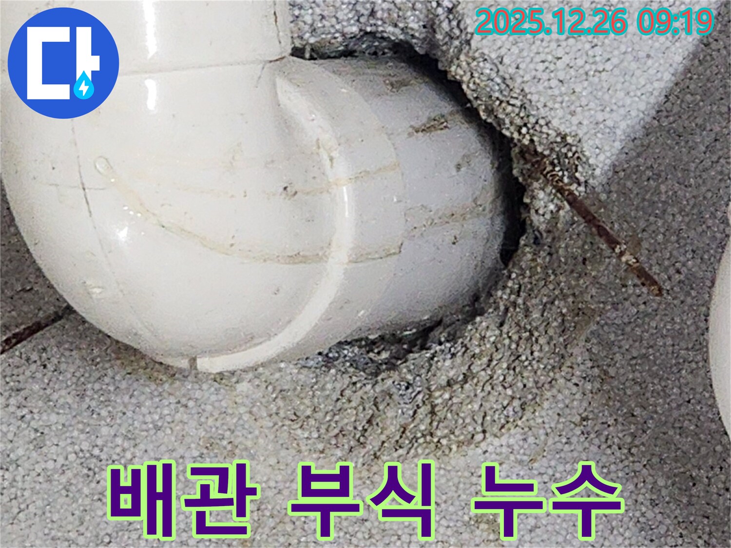 상계1동 누수 - 배관 부식으로 인한 누수 발생