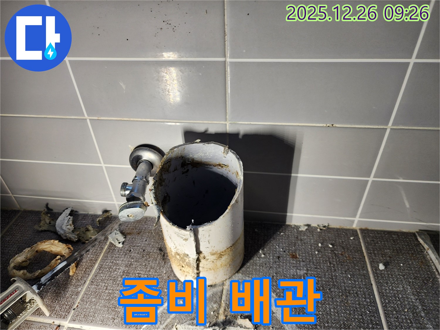 상계1동 누수 - 배관 좀비 출몰, 흉측한 몰골