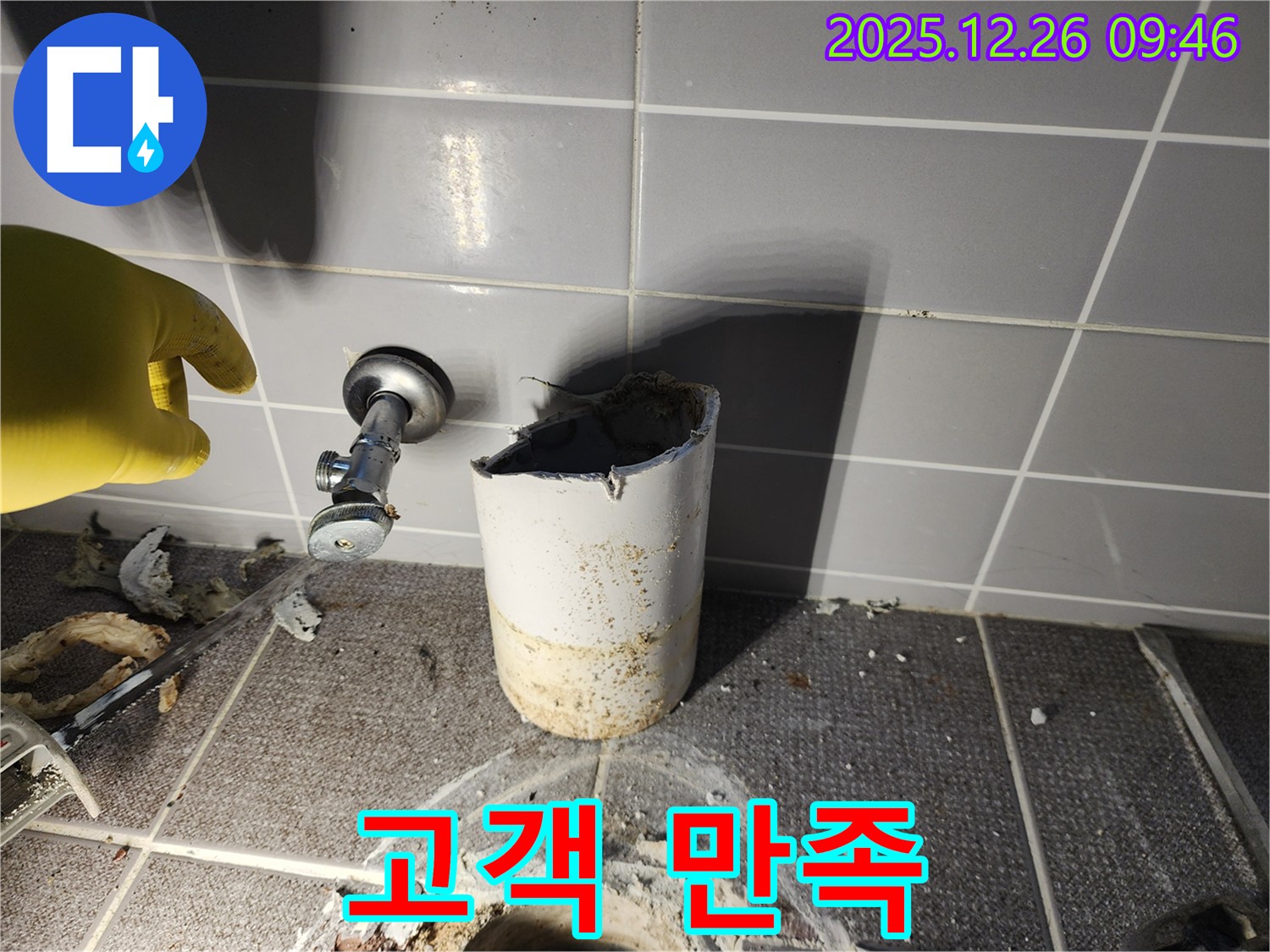 상계1동 누수 - 배수관 교체, 고객 만족 후기